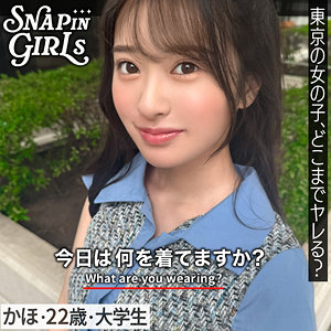 かほ アイキャッチ画像 【素人動画マップ】