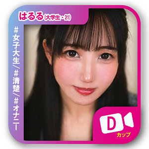 はるる アイキャッチ画像 【素人動画マップ】