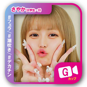 さやか アイキャッチ画像 【素人動画マップ】