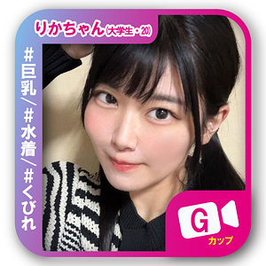 りかちゃん アイキャッチ画像 【素人動画マップ】